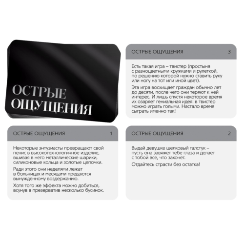 Эротическая игра для двоих Острые ощущения - 1