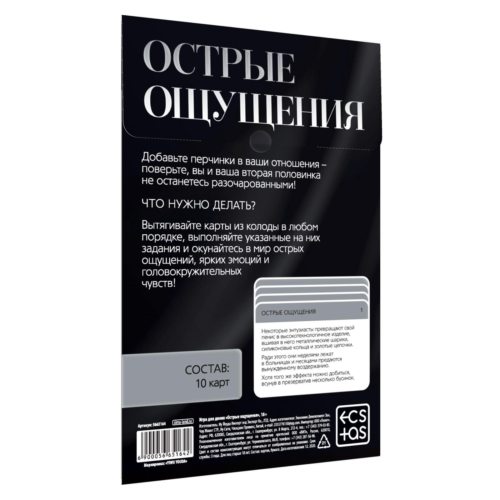 Эротическая игра для двоих Острые ощущения - 3