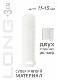 Белый фаллоудлинитель Homme Long - 15,5 см. - 1