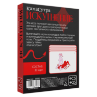 Эротическая игра для двоих Камасутра. Искушение - 3