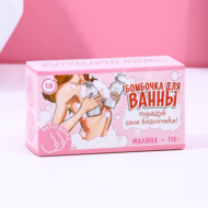 Фигурная бомбочка для ванны «Порадуй свои бидончики» с ароматом малины - 110 гр. - 4