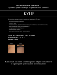 Женские колготки в сетку Kylie - 5