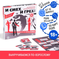 Настольная игра для компании «И смех, и грех» - 0