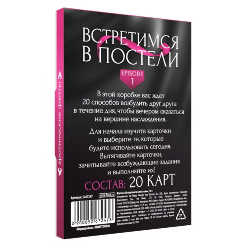 Фанты «Встретимся в постели» - 3