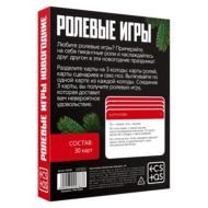 Игра для двоих «Ролевые игры. Новогодние» - 3