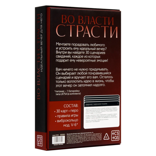 Игра для двоих «Во власти страсти. Идеальный вечер для него» - 7