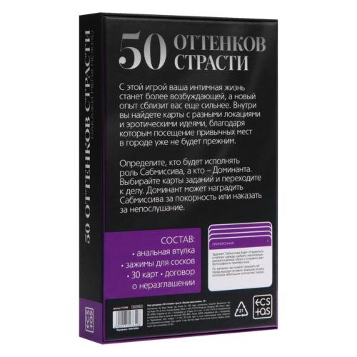 Эротический набор для двоих «50 оттенков страсти. Накажи меня нежно» - 8