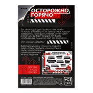 Игра для двоих «Осторожно, горячо» со скретч-слоем - 3