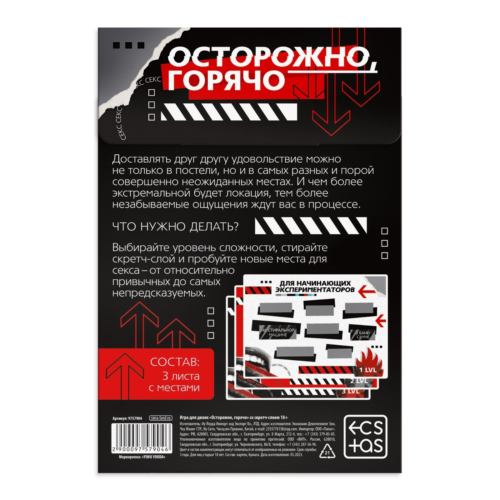 Игра для двоих «Осторожно, горячо» со скретч-слоем - 3