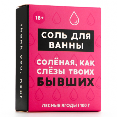 Соль для ванны «Слёзы бывших» с ароматом лесных ягод - 100 гр. - 3