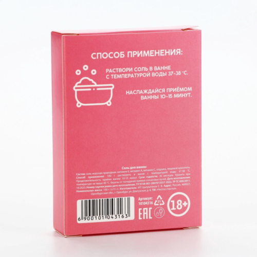 Соль для ванны «От всего сердца» с ароматом клубники - 100 гр. - 3