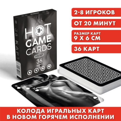 Игральные карты HOT GAME CARDS НУАР - 36 шт. - 0