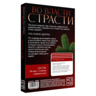 Игра для двоих Во власти страсти. Новый год погорячее! - 5