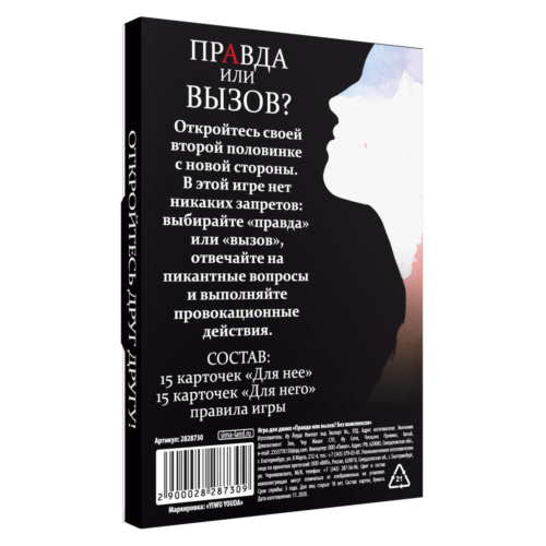 Секс-игра «Правда или вызов?» - 4