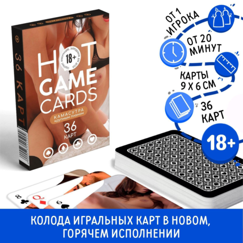 Пикантные игральные карты HOT GAME CARDS - 0