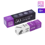 Кубики для двоих 50 оттенков страсти. Запретные желания - 3