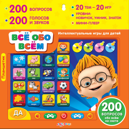 Обучающий детский планшет Азбукварик "Всё обо всём", 20 тем, 200+ вопросов, оранжевый, 24 см - 3
