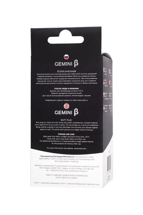 Черная анальная втулка Gemini β - 12,3 см. - 5