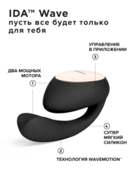 Черный вибратор с управлением через приложение Lelo Ida Wave - 3