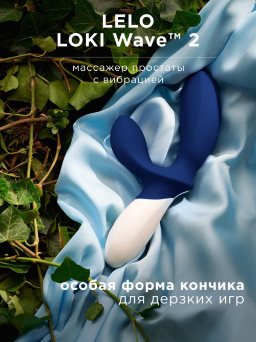 Синий вибромассажер простаты Lelo Loki Wave 2 - 19,6 см. - 4
