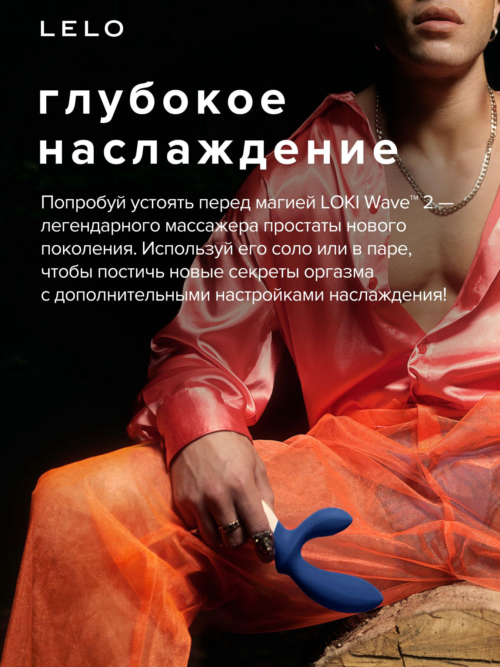 Синий вибромассажер простаты Lelo Loki Wave 2 - 19,6 см. - 5