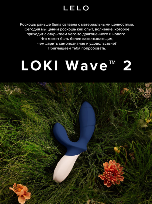 Синий вибромассажер простаты Lelo Loki Wave 2 - 19,6 см. - 8