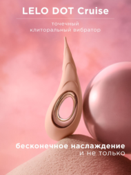 Бежевый вибромассажер для клитора Dot Cruise - 16,5 см. - 4
