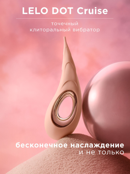 Бежевый вибромассажер для клитора Dot Cruise - 16,5 см. - 4
