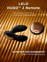 Черный вибромассажер простаты с пультом ДУ Hugo 2 Remote - 4