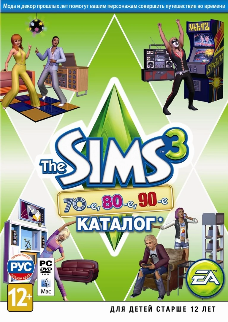 The Sims 3: Каталог - 70-е, 80-е, 90-е.