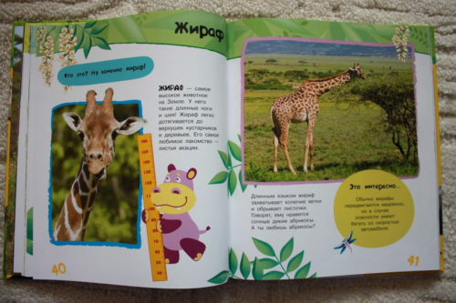 Энциклопедия животных для малышей - 1