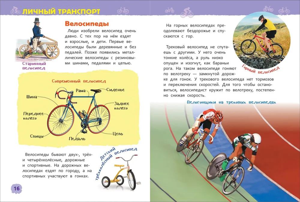 Энциклопедия для детского сада - Транспорт - 1