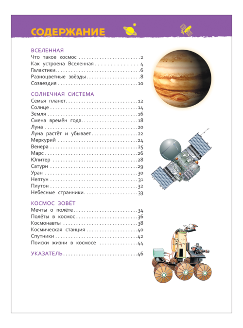 Энциклопедия для детского сада - Космос - 3