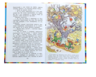 Детская книга "Приключения Незнайки и его друзей", Н. Носов - 1
