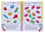 Тесты для дошкольников - книжка с наклейками - 2