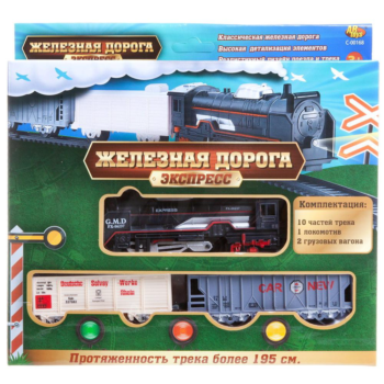 Железная дорога "Экспресс", 210 см, на батарейках, 13 предметов в наборе