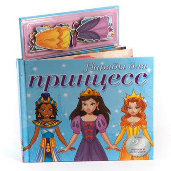 Книга с магнитными страницами Наряды для принцесс