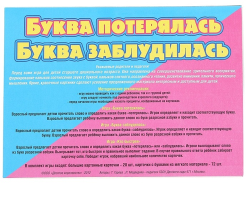 Игра Десятое королевство "Буква потерялась", развивающая, от 5 лет, 28 карточек - 4