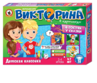 Игра настольная (викторина в картинках) В ГОСТЯХ У СКАЗКИ - 1