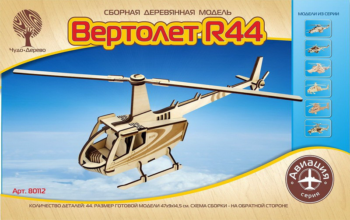 Модель деревянная сборная, Воздушный транспорт Вертолет R44