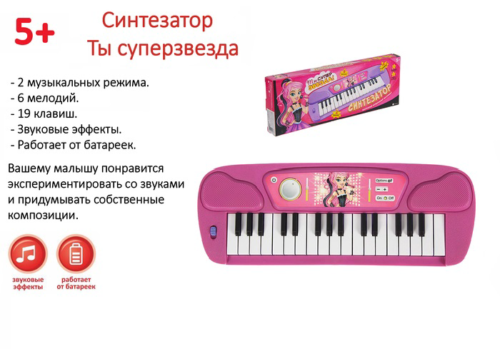 Ситнезатор "Ты суперзвезда", 19 клавиш, 6 мелодий - 1