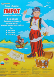 Карнавальный костюм "Пират", 7 предметов - 1
