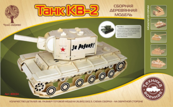 Модель деревянная сборная, Военная техника, "Танк КВ-2"