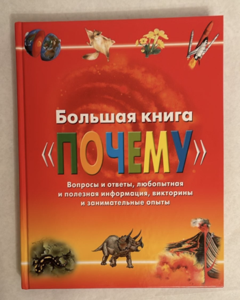 Энциклопедия Росмэн "Все обо всем", 240 стр., твердый переплет