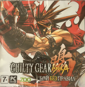 Guilty Gear: Бой без правил