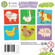 Кубики для малышей - Домашние животные - 3