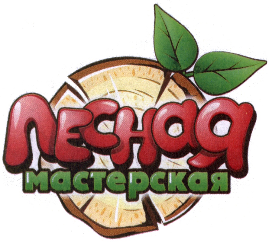 Лесная мастерская