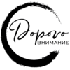 Дорого Внимание