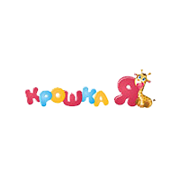 Крошка Я