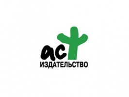 Издательство АСТ